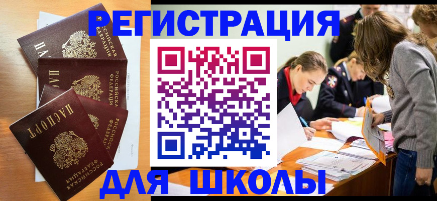 прописка 2025 в Усть-Катаве