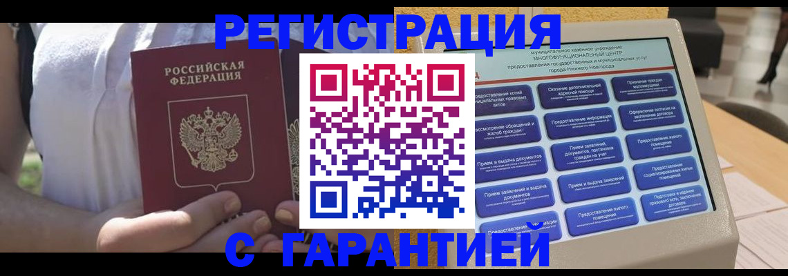 прописка законно в Усть-Катаве