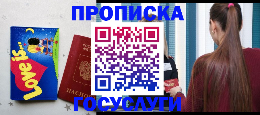 прописка для работы в Усть-Катаве