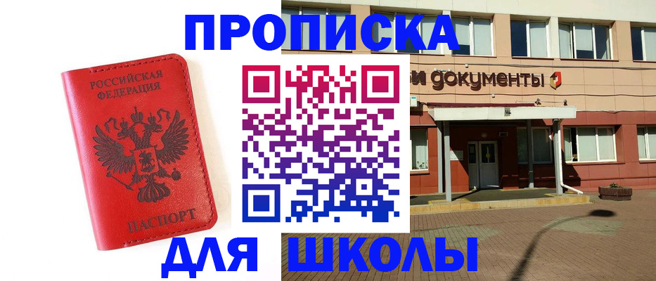 прописка законно в Усть-Катаве
